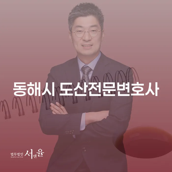동해시 도산전문변호사가 알려주는 개인회생과 파산의 모든 것, 부채증명원발급은 어떻게?